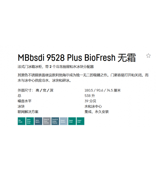 利勃海尔 法式多门冰箱MBbsdi 9528生物养鲜 无霜